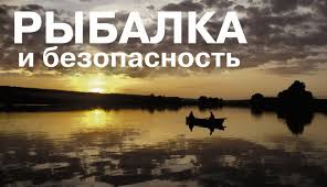 Балық аулау кезінде қауіпсіздік: демалыс кезінде судағы қауіптерден қалай сақтану керек