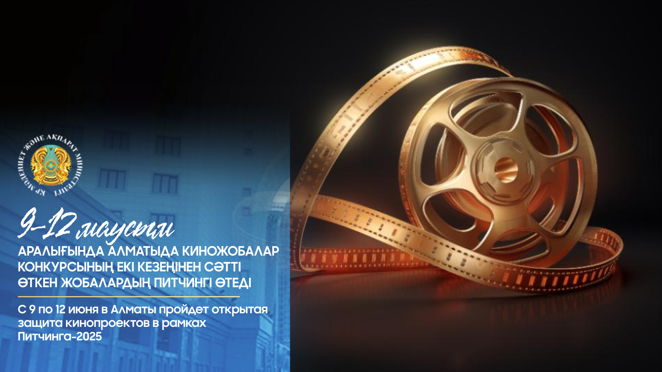 Алматыда 99 киножобаның ашық қорғауы өтеді