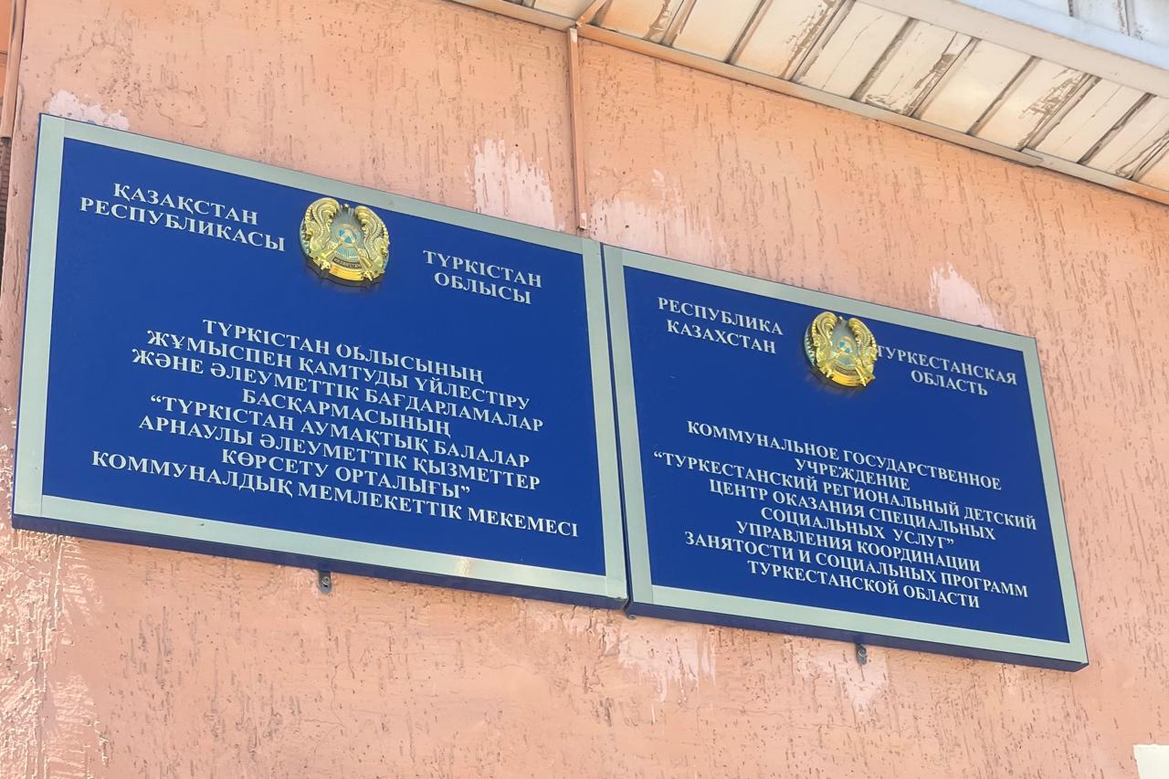 Өкіл Түркістан облысының жұмыспен қамтуды үйлестіру және әлеуметтік бағдарламалар басқармасының Түркістан аумақтық балалар арнаулы әлеуметтік қызметтер көрсету орталығына барды