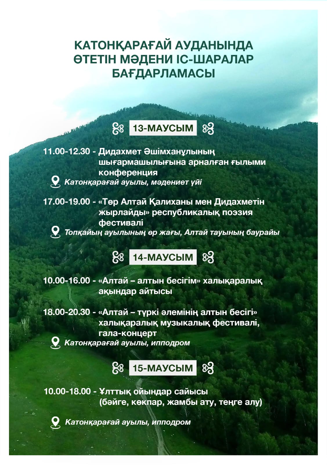 Шығыс Қазақстан облысы, Катонқарағай ауданында халықаралық фестиваль!