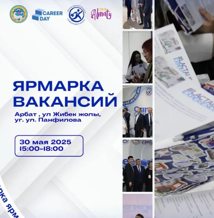 Ярмарка вакансий
