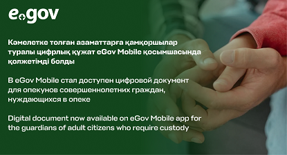 Digital document now available on eGov Mobile app for the guardians of adult citizens who require custody
