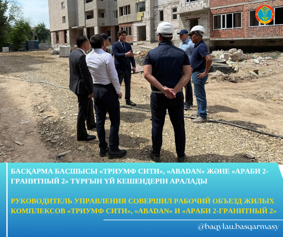 РУКОВОДИТЕЛЬ УПРАВЛЕНИЯ СОВЕРШИЛ РАБОЧИЙ ОБЪЕЗД ЖИЛЫХ КОМПЛЕКСОВ «ТРИУМФ СИТИ», «ABADAN» И «АРАБИ 2-ГРАНИТНЫЙ 2»