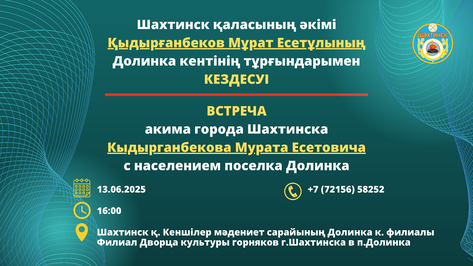 Құрметті Долинка кентінің тұрғындары!