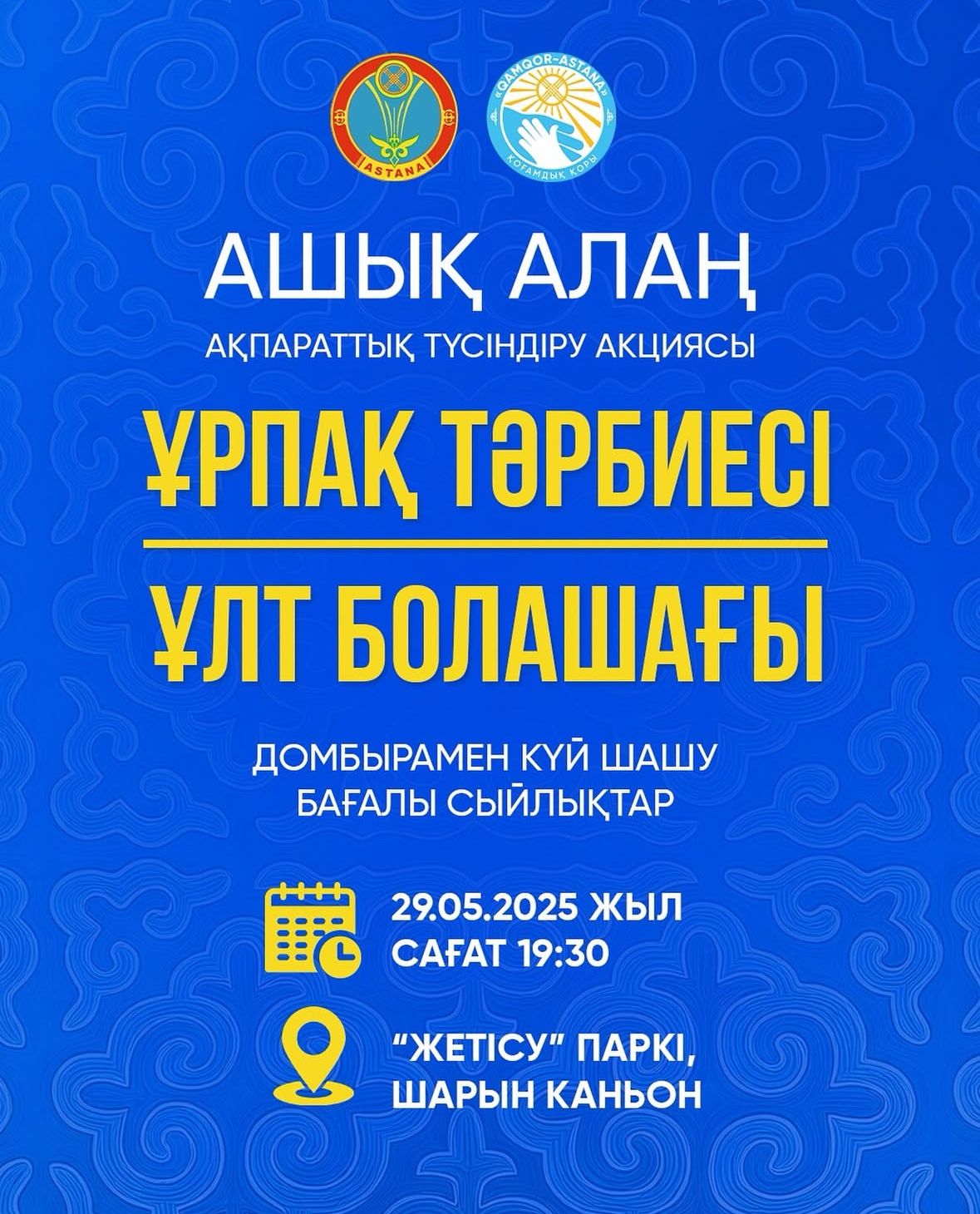 «Воспитание поколения — будущее нации»