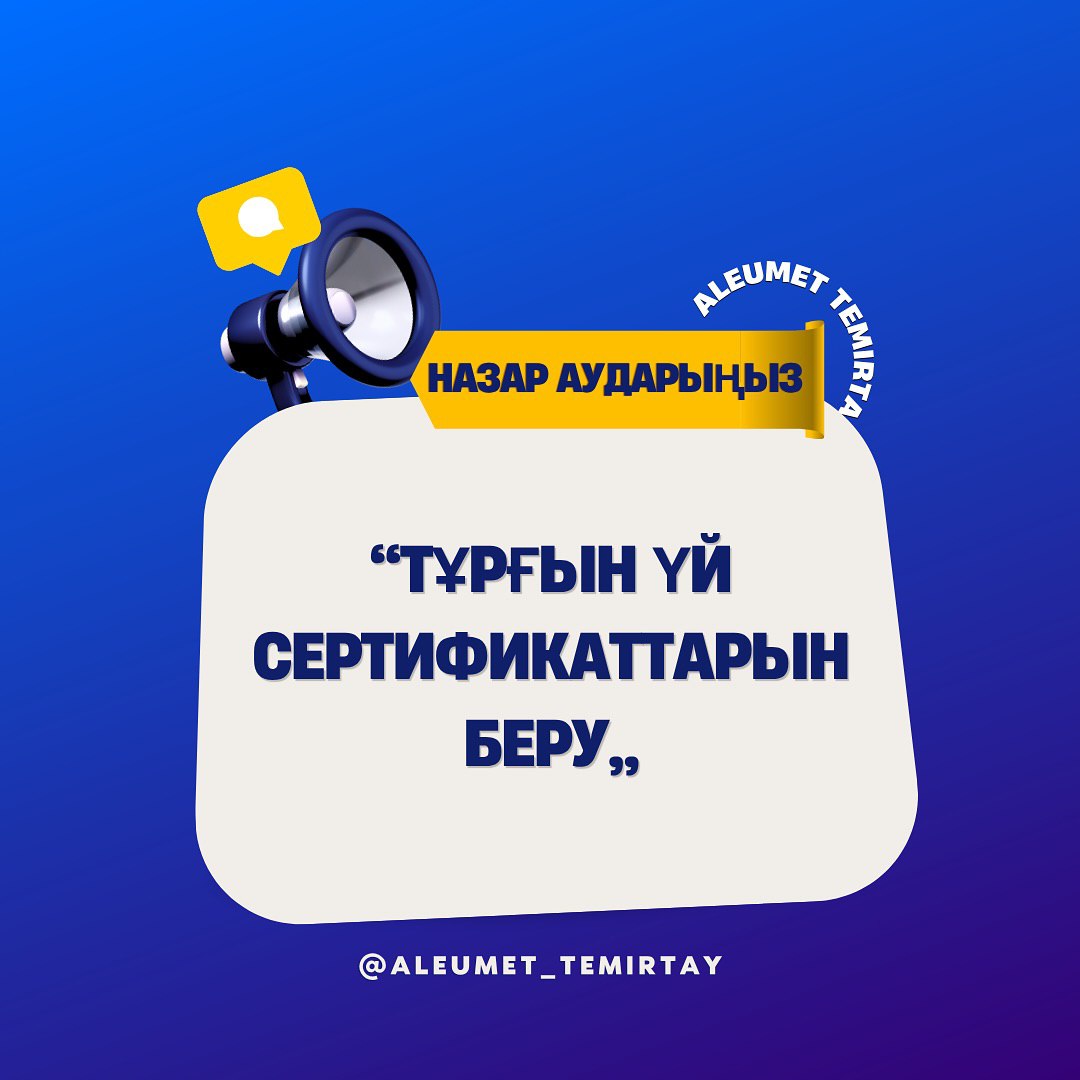 Тұрғын үй сертификаттарын беру туралы хабарландыру