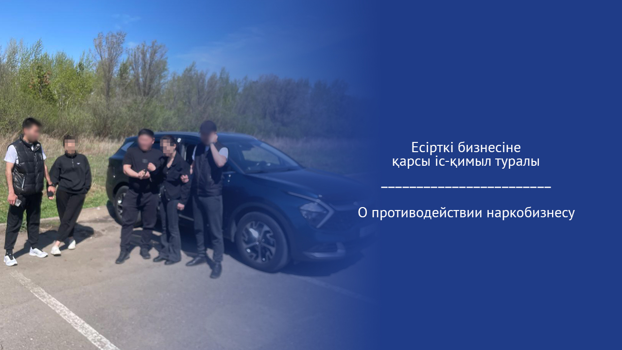 О противодействии наркобизнесу