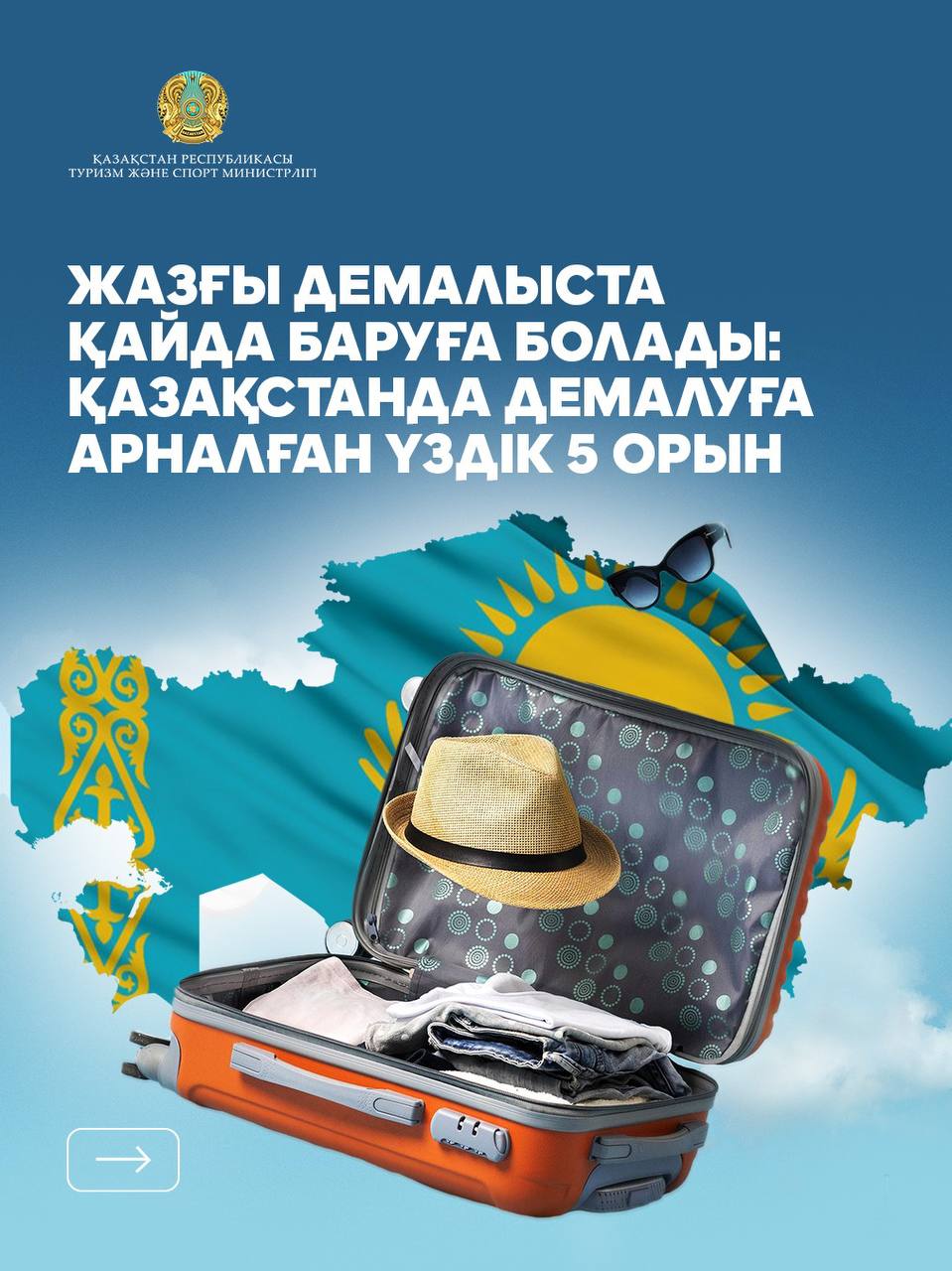 Жазғы демалыста қайда баруға болады: Қазақстанда демалуға арналған үздік 5 орын