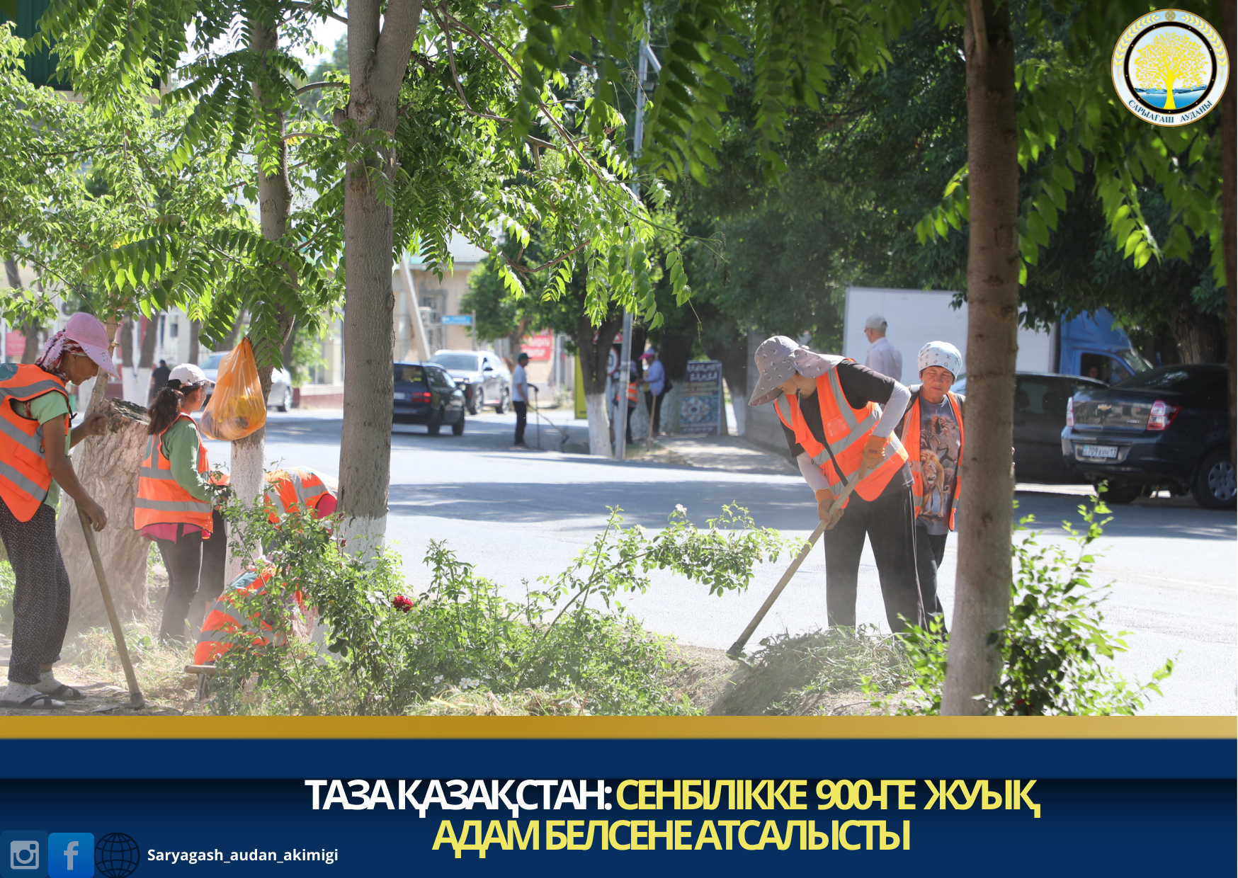 ТАЗА ҚАЗАҚСТАН:СЕНБІЛІККЕ 900-ГЕ ЖУЫҚ АДАМ БЕЛСЕНЕ АТСАЛЫСТЫ
