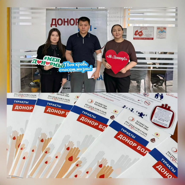 «Донор күні» акциясы