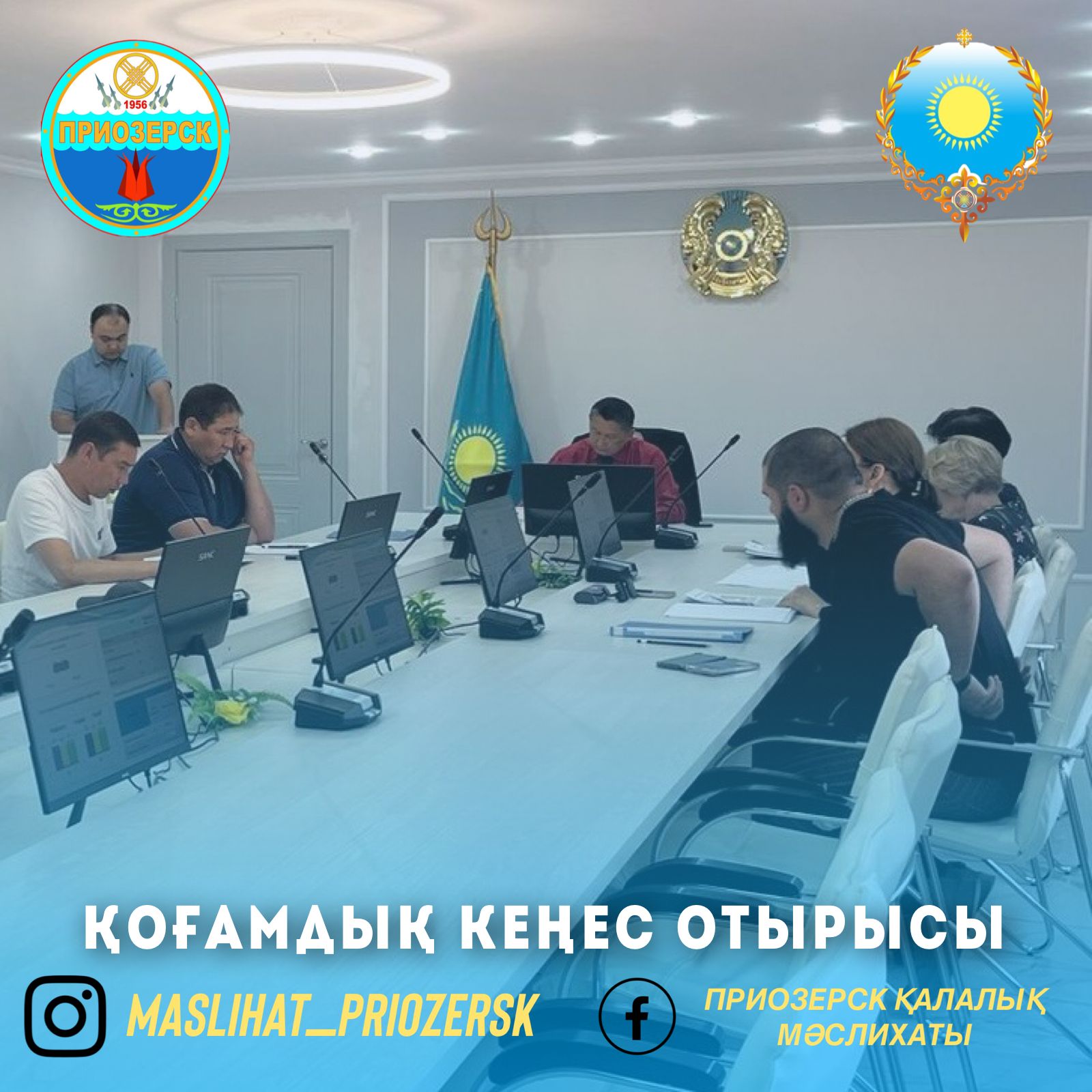 Приозерск қаласының Қоғамдық кеңесінің кезекті отырысы өтті