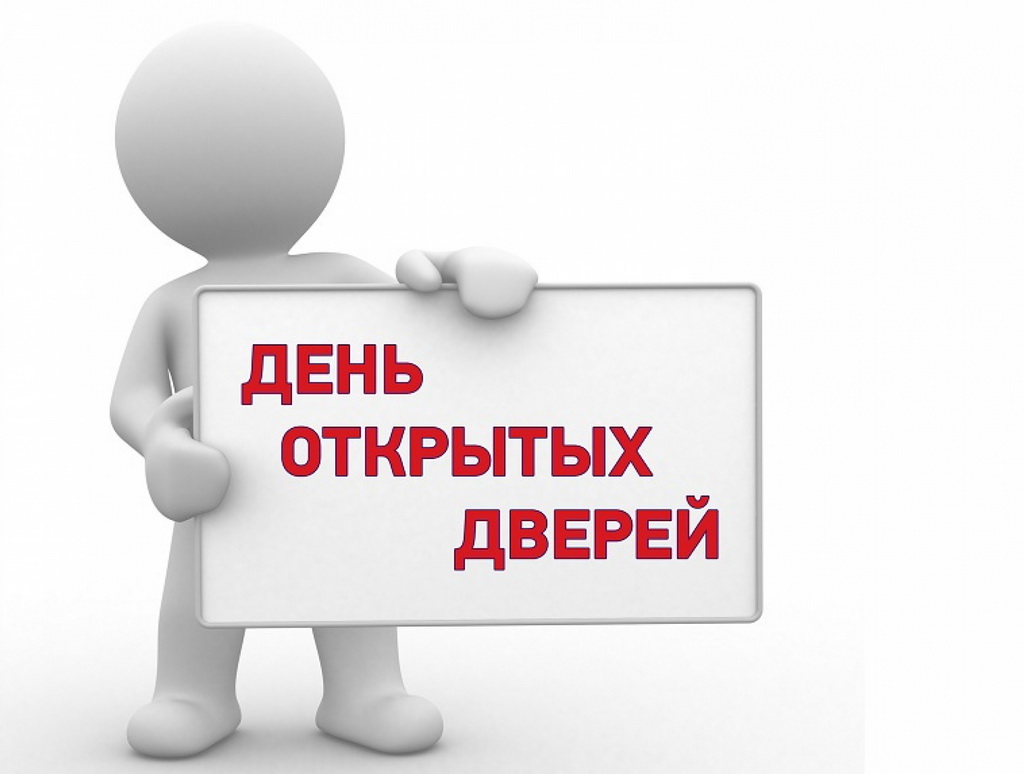 Хабарландыру: Ашық есік күні