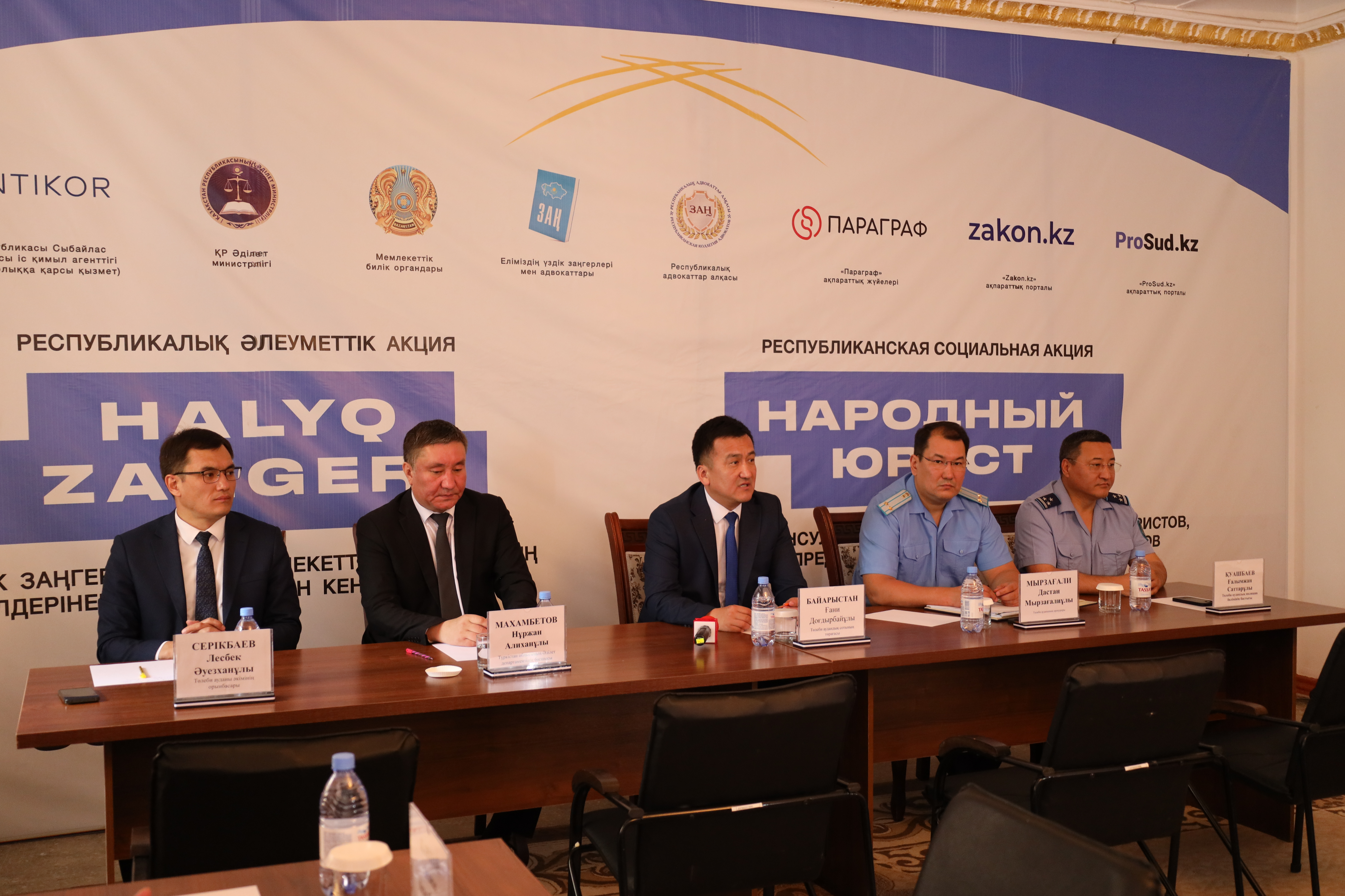 «Халық заңгері» жалпыреспубликалық акциясы өтті