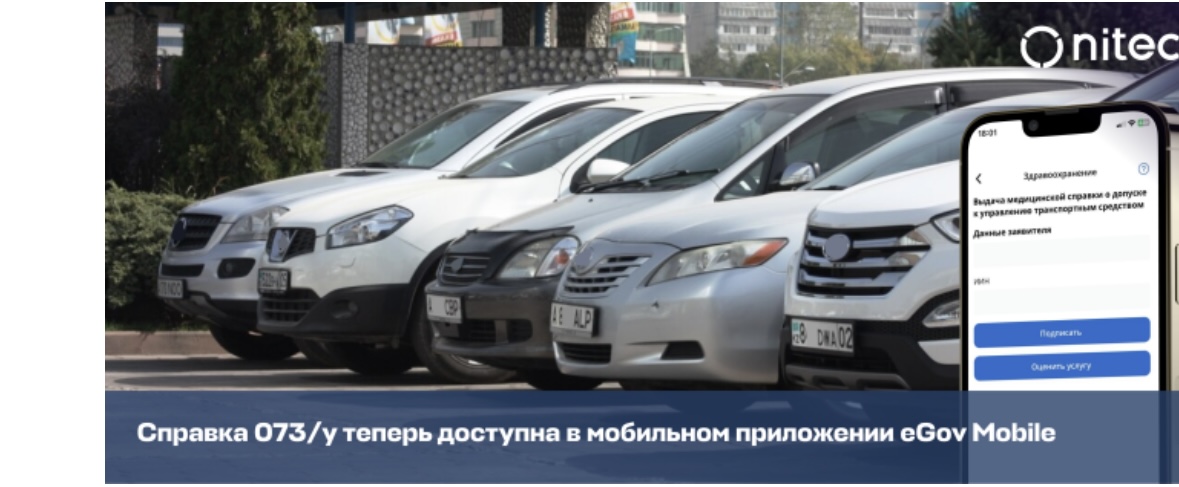 Справка 073/у теперь доступна в мобильном приложении eGov Mobile
