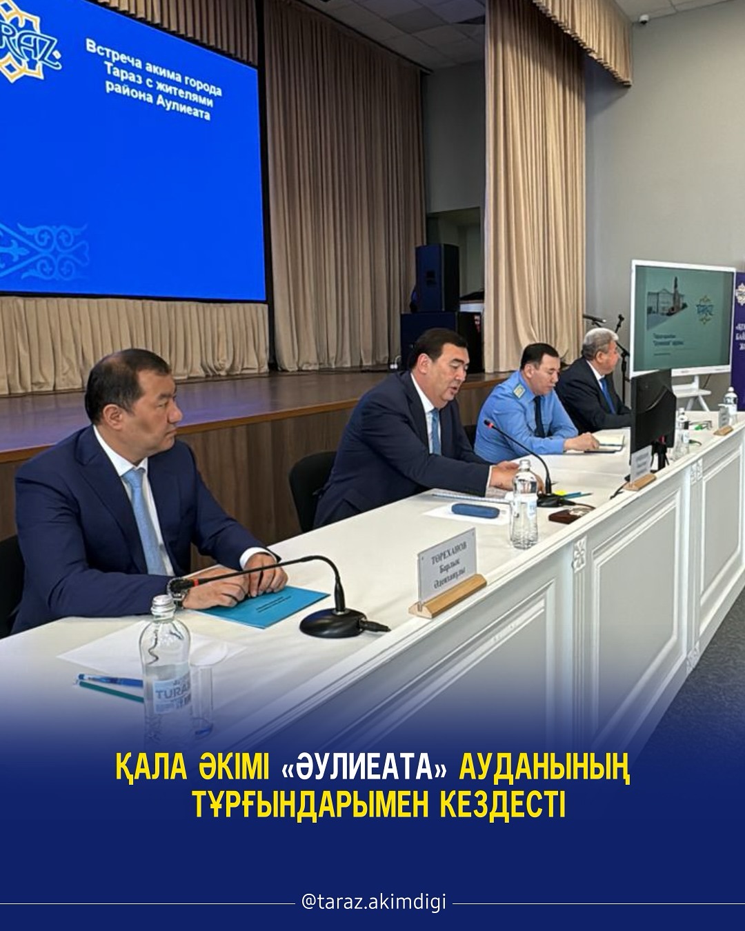 Қала әкімі «Әулиеата» ауданының тұрғындарымен кездесті