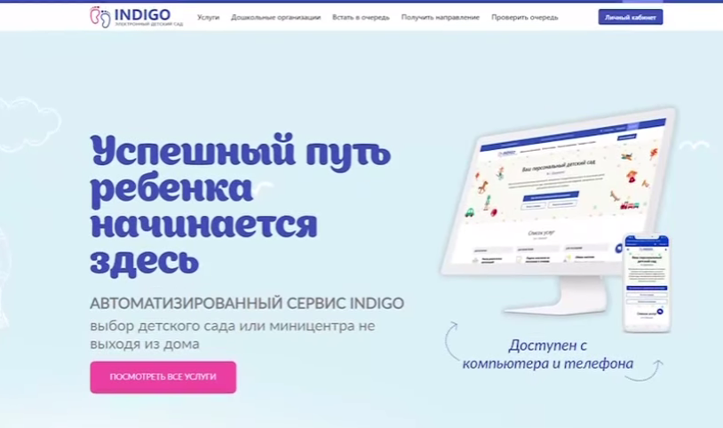Индиго” электрондық порталы арқылы балабақшаға кезекке тұру жүйесі