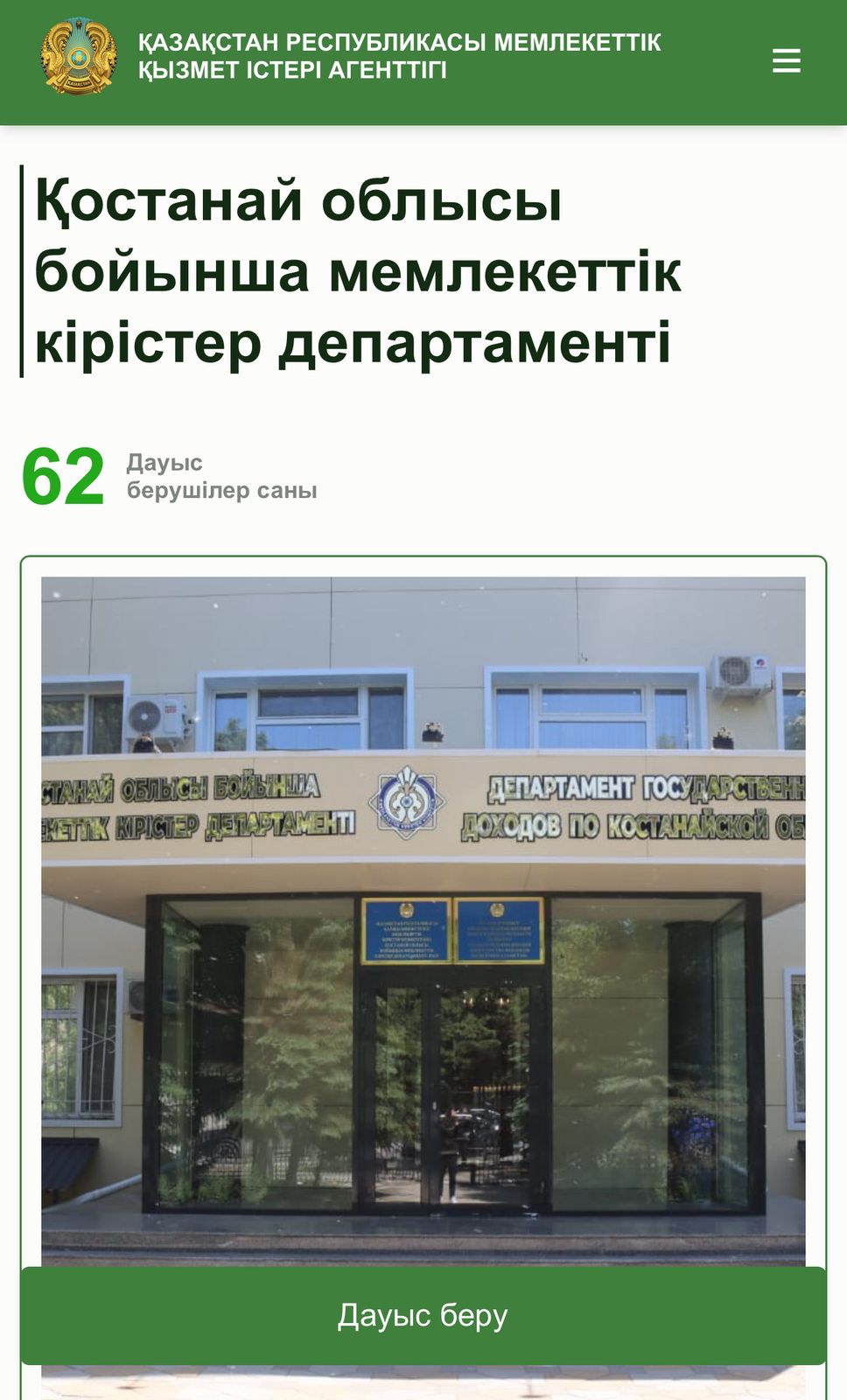 Департамент государственных доходов по Костанайской области участвует в конкурсе "Үздік сапалы қызмет көрсетуші"!