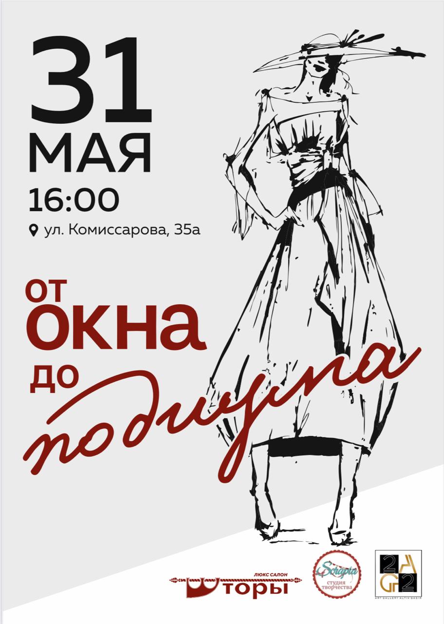 Қарағандыда перделерден тігілген көйлектер көрсетілімі өтеді