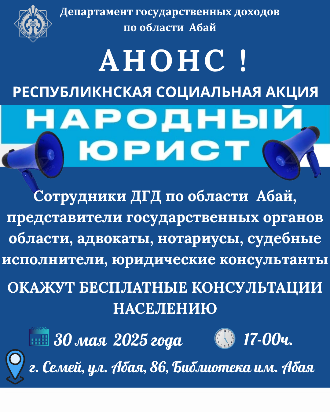 Общереспубликанская акция «Народный юрист» пройдет во всех регионах Казахстана