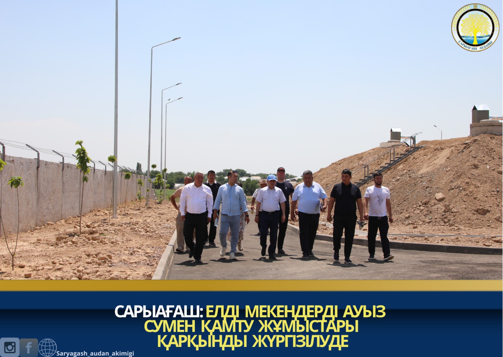 САРЫАҒАШ: ЕЛДІ МЕКЕНДЕРДІ АУЫЗ СУМЕН ҚАМТУ ЖҰМЫСТАРЫ ҚАРҚЫНДЫ ЖҮРГІЗІЛУДЕ