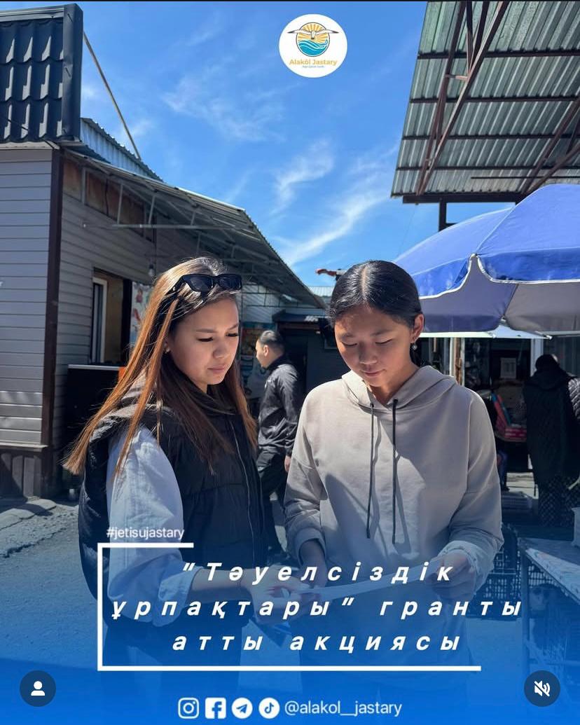 "Тәуелсіздік ұрпақтары" гранты атты акциясы