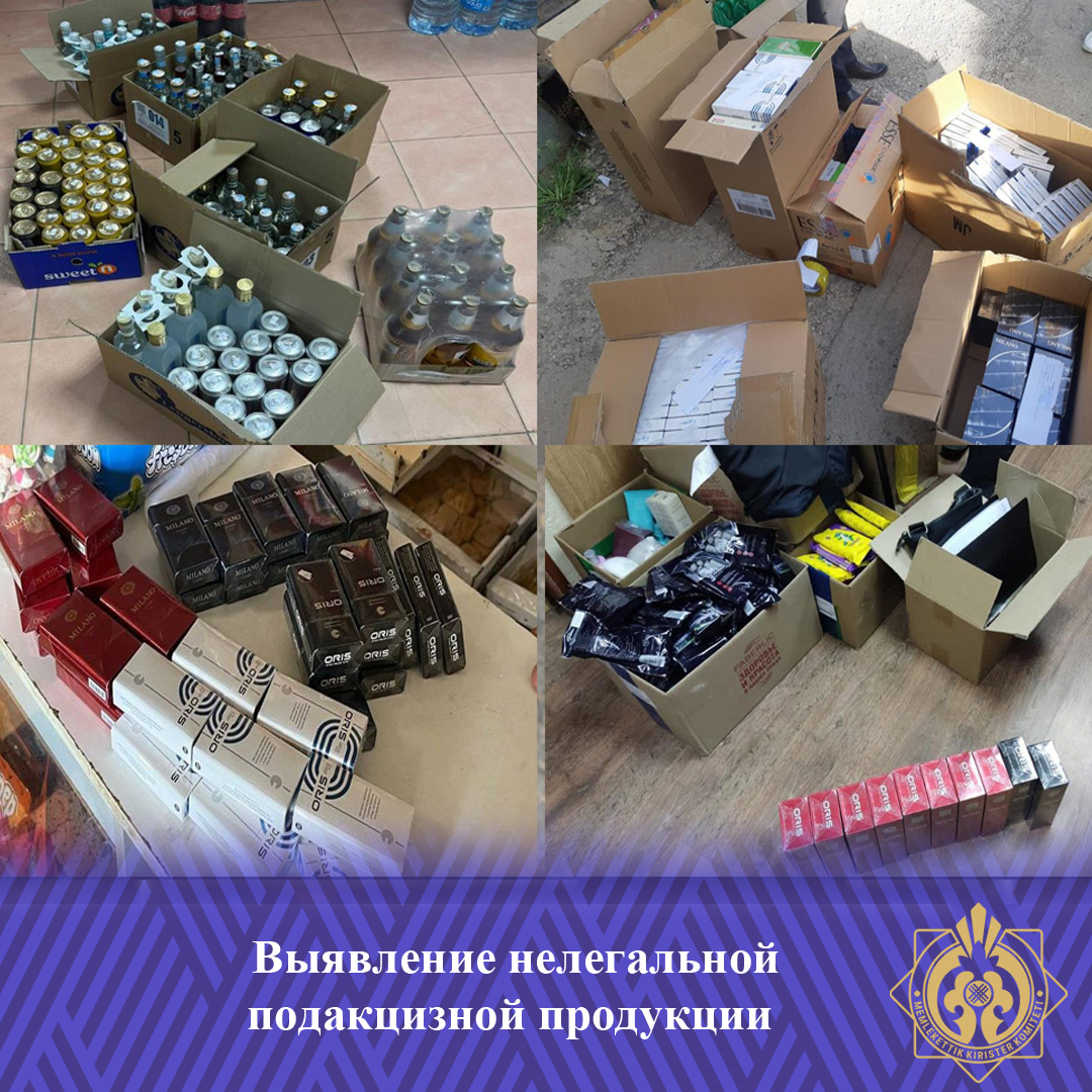 Заңсыз акцизделетін өнімдерін анықтау