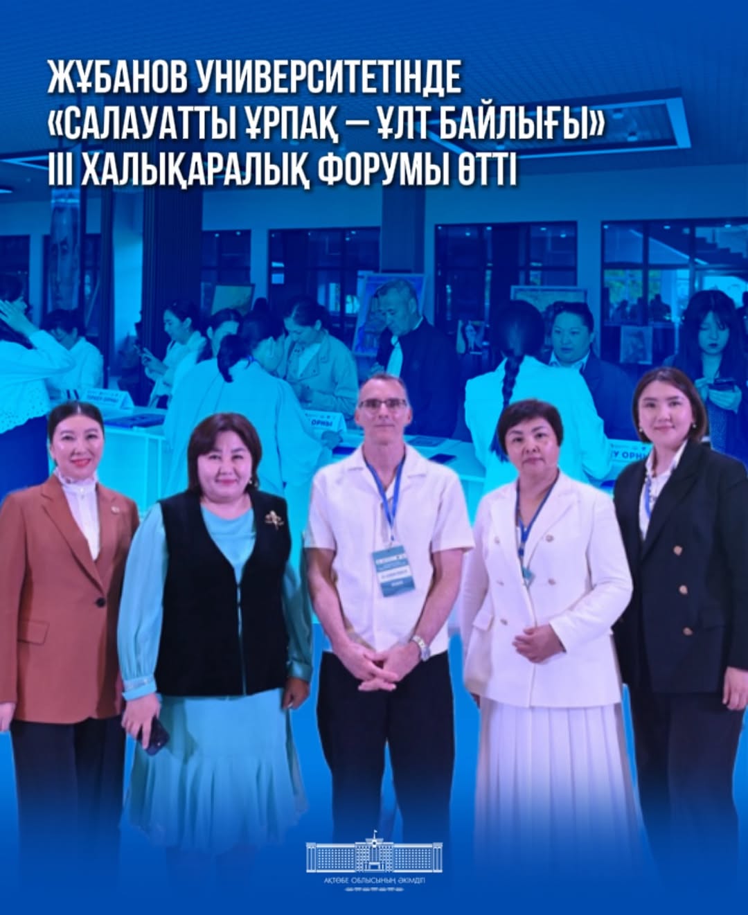 В университете Жубанова прошел ||| Международный форум « Здоровое поколение-богатство нации»