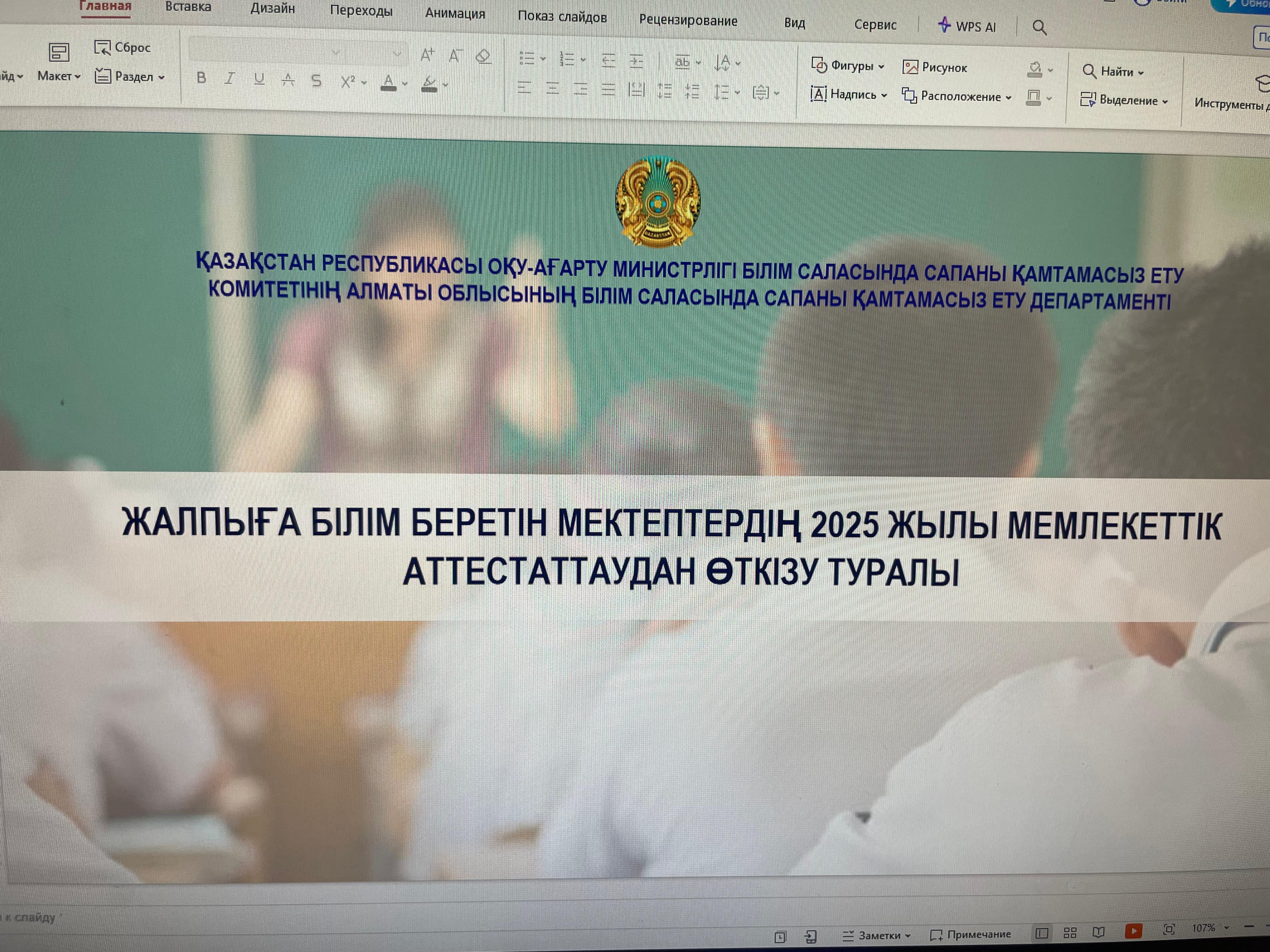 «Білім беру ұйымдарының өзін-өзі бағалауын ұйымдастыру және жүргізу бойынша әдістемелік кеңес» тақырыбында вебинар өткізілді