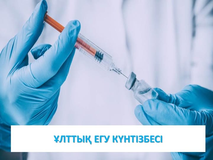 Ұлттық егу күнтізбесі