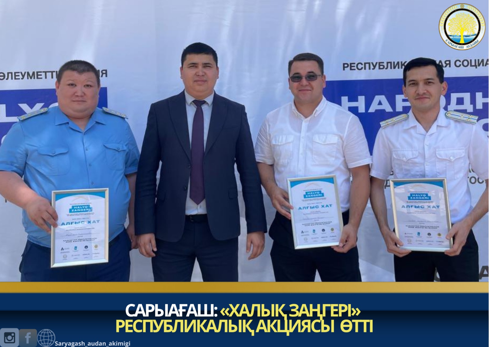 САРЫАҒАШ: «ХАЛЫҚ ЗАҢГЕРІ» РЕСПУБЛИКАЛЫҚ АКЦИЯСЫ ӨТТІ