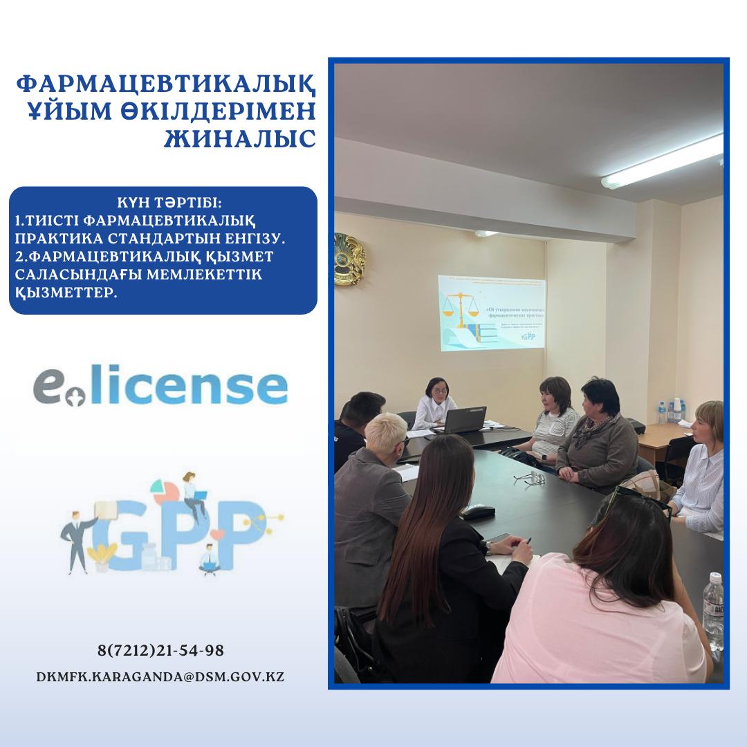 Фармацевтикалық ұйым басшыларымен жиналыс