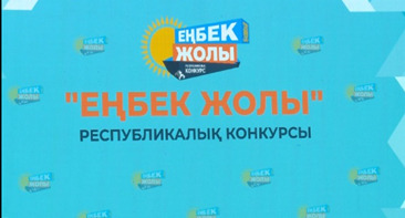 Уважаемые предприятия и предприниматели oбласти Жетісу!