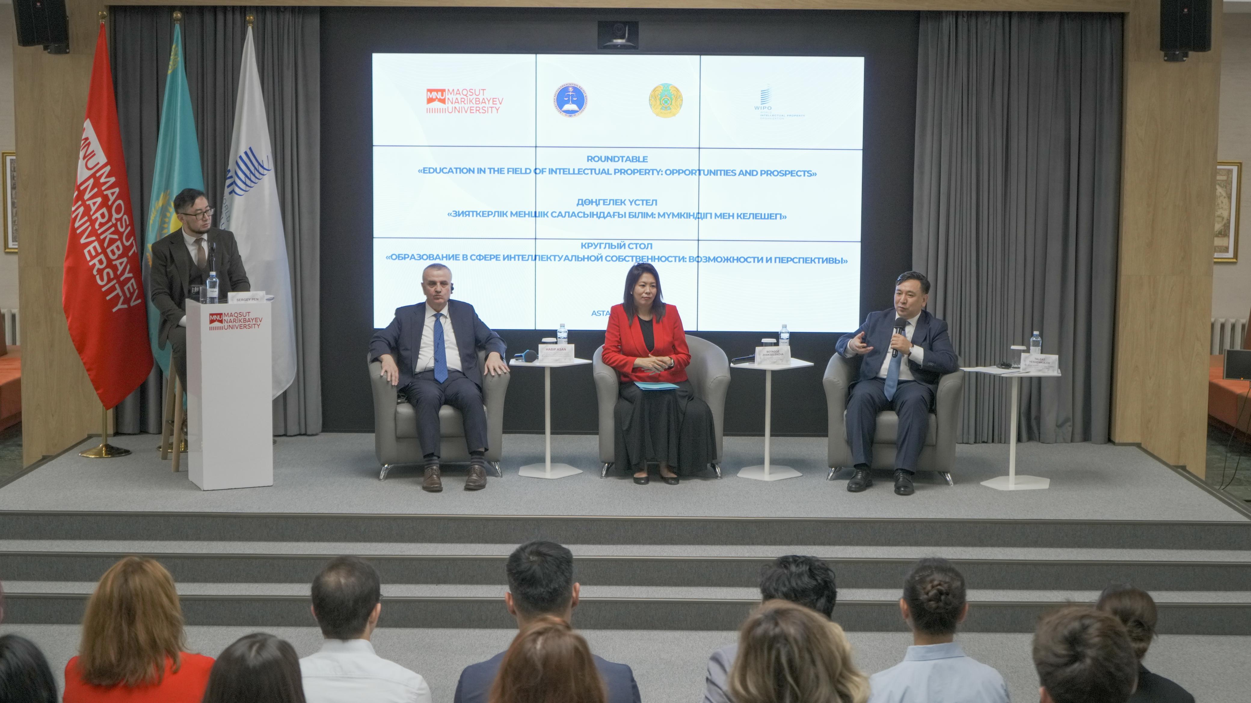 Әділет министрлігі және Maqsut Narikbayev University бастамасымен «Зияткерлік меншік саласындағы білім: мүмкіндіктер мен перспективалар» тақырыбындағы халықаралық дөңгелек үстел өтті