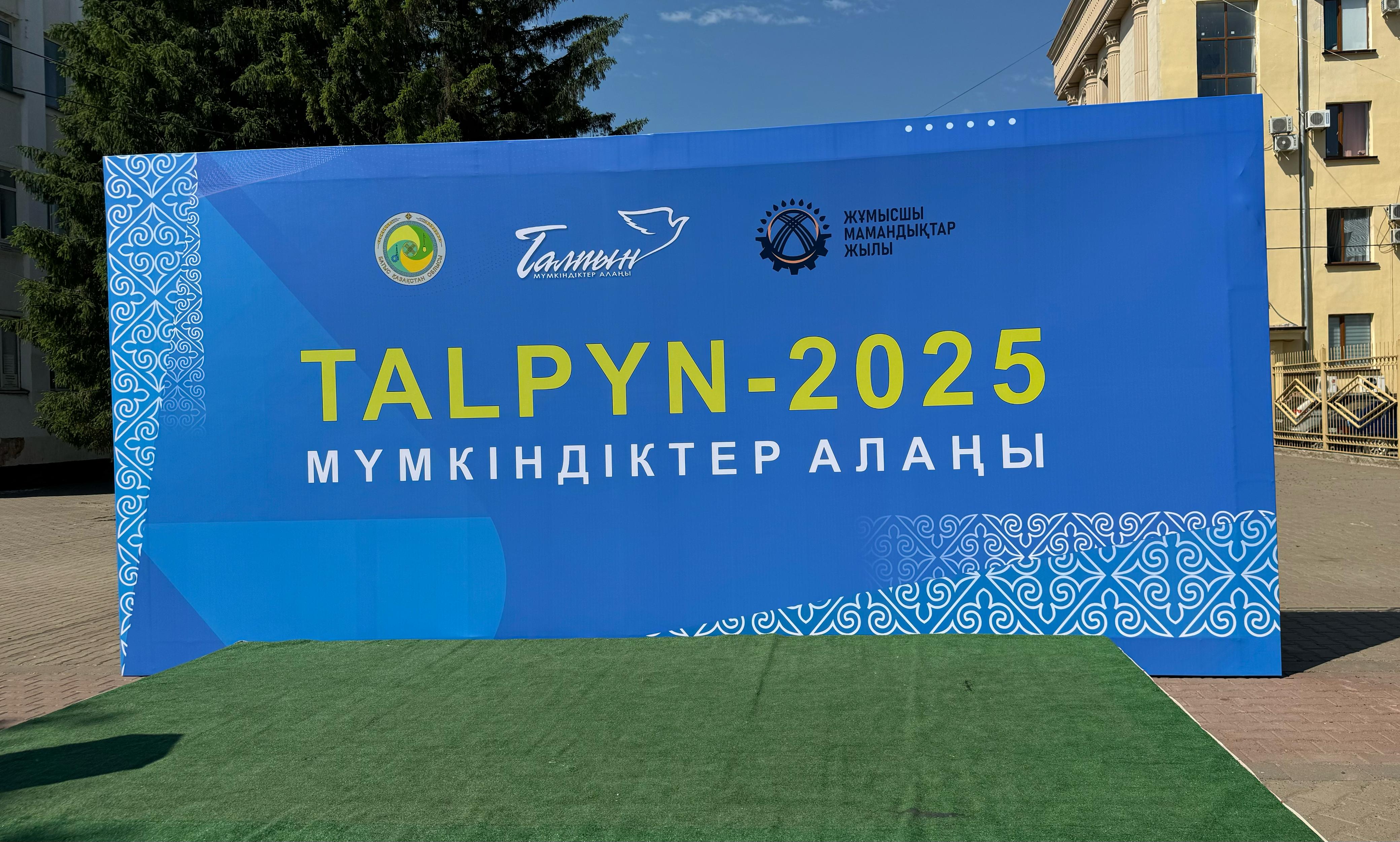 «Talpyn» площадка возможностей – 2025