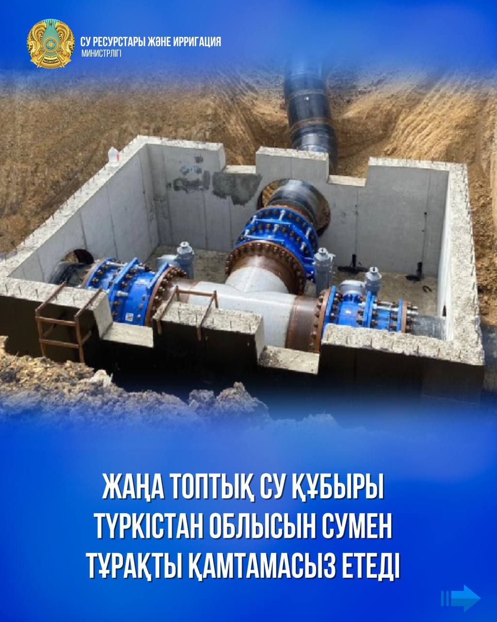 Жаңа топтық су құбыры Түркістан облысын сумен тұрақты қамтамасыз етеді