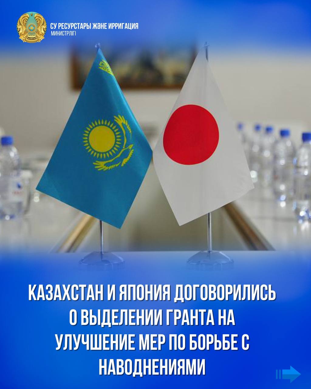 Казахстан и Япония договорились о выделении гранта на улучшение мер по борьбе с наводнениями