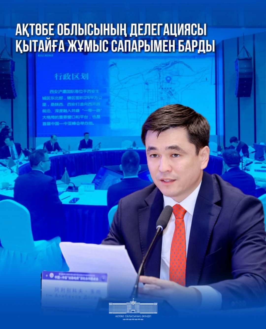 🔰Делегация Актюбинской области посетила Китай с рабочим визитом