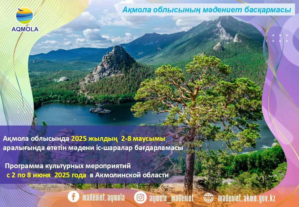 The program of cultural events in Akmola region from 02.06 to 08.06.2025