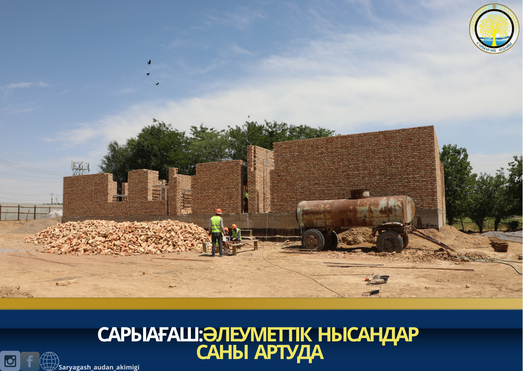 САРЫАҒАШ:ӘЛЕУМЕТТІК НЫСАНДАР САНЫ АРТУДА