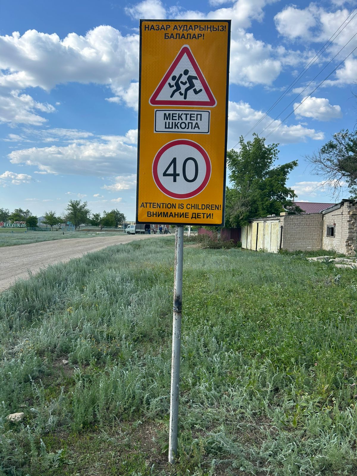 Балалар қауіпсіздігі