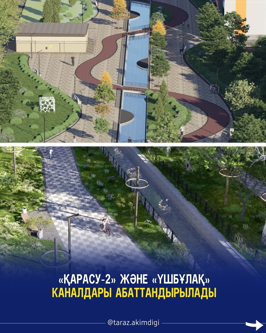 «Қарасу-2» және «Үшбұлақ» каналдары абаттандырылады