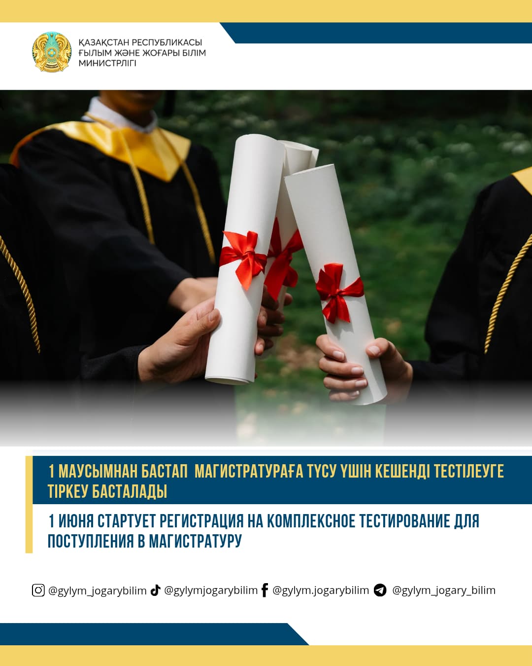 1 ИЮНЯ СТАРТУЕТ РЕГИСТРАЦИЯ НА КОМПЛЕКСНОЕ ТЕСТИРОВАНИЕ ДЛЯ ПОСТУПЛЕНИЯ В МАГИСТРАТУРУ