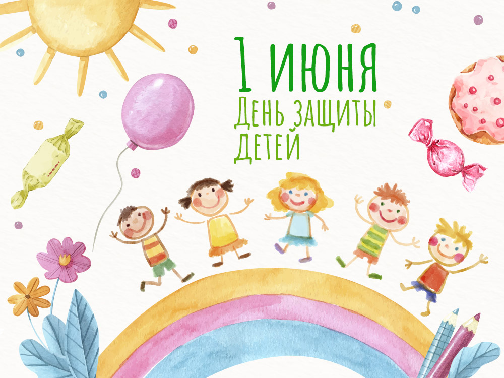 Балаларды қорғау күні!