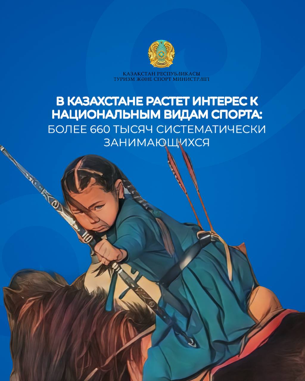 В Казахстане растет интерес к национальным видам спорта: более 660 тысяч систематически занимающихся