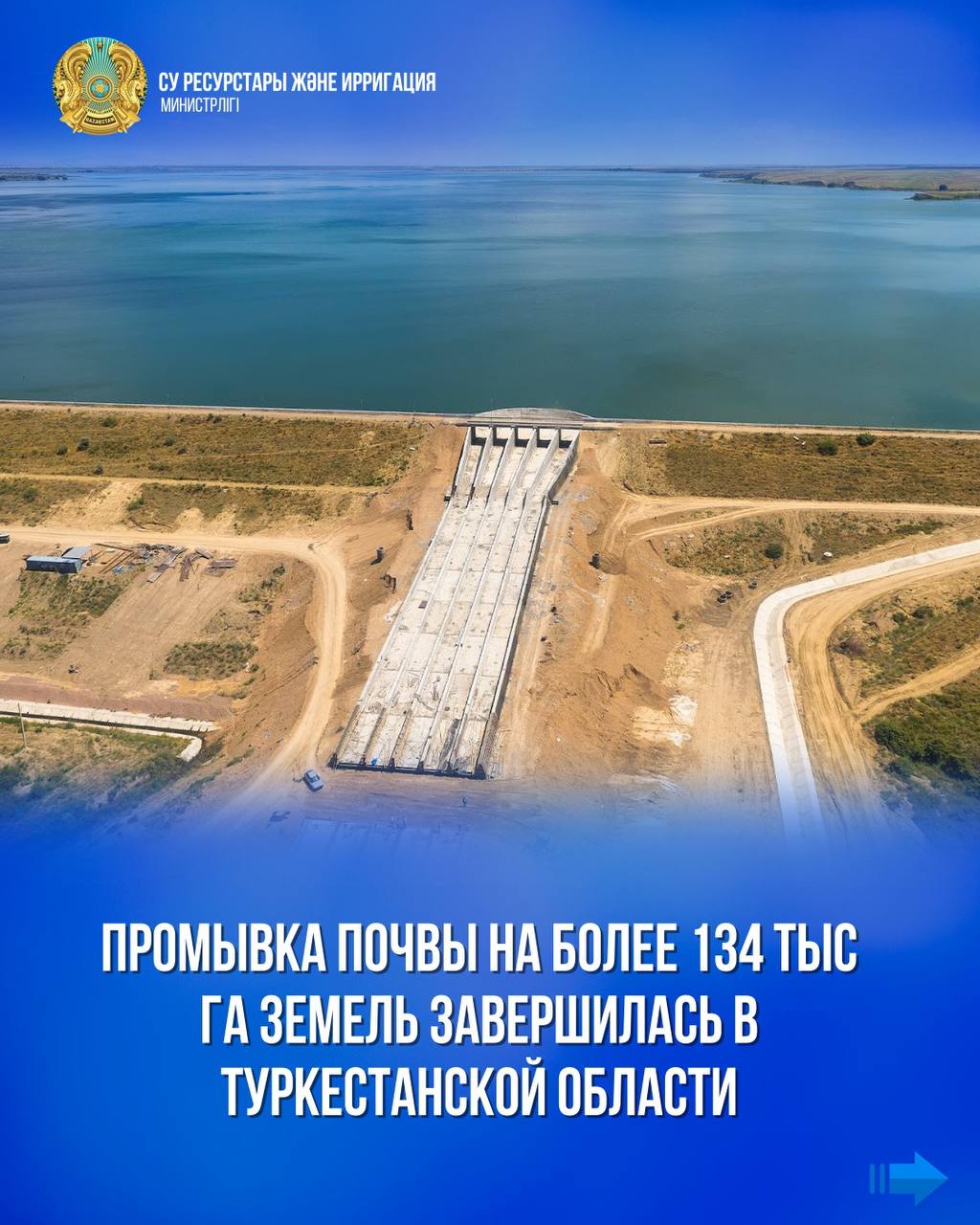 Промывка почвы на более 134 тыс га земель завершилась в Туркестанской области