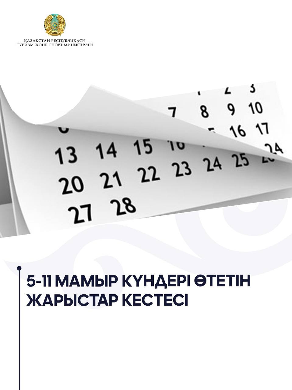 5-11 мамыр күндері өтетін жарыстар кестесі