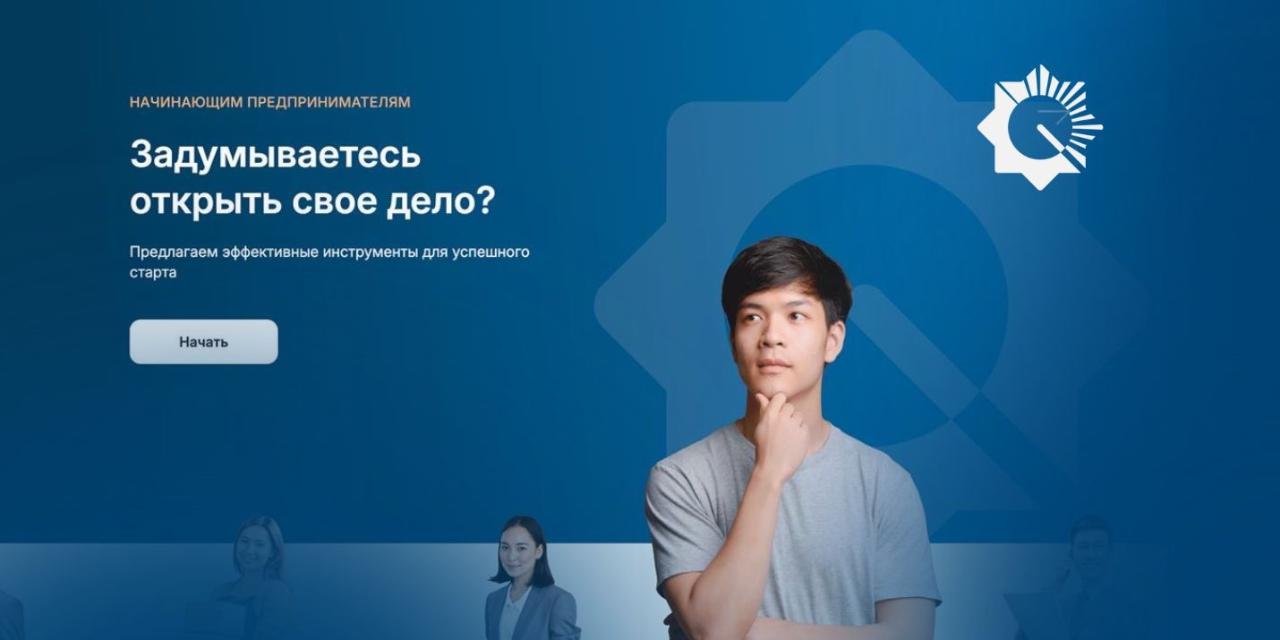 Единый личный кабинет предпринимателя вводят в Казахстане
