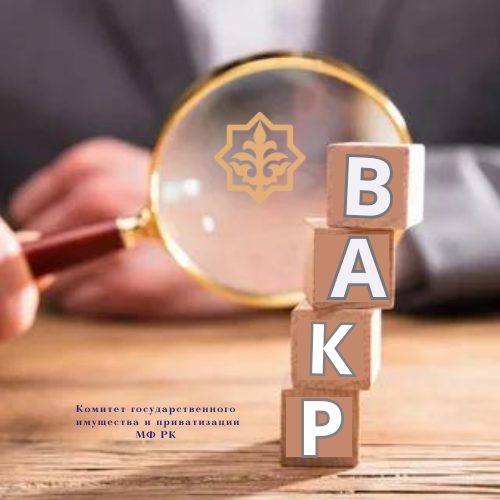 Пресс-анонс о проведении внутреннего анализа коррупционных рисков в деятельности Акмолинского департамента государственного имущества и приватизации