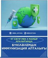 Еуропалық иммундау апталығы