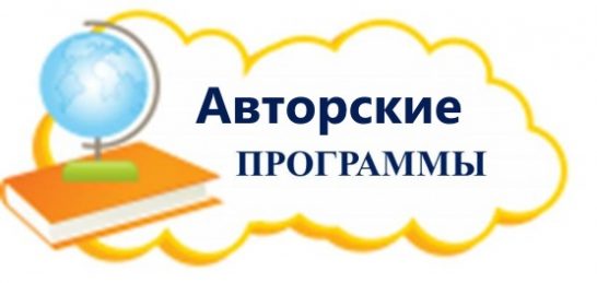 Авторлық бағдарламалармен жұмыс тәжірибесін тарату бойынша облыстық семинар